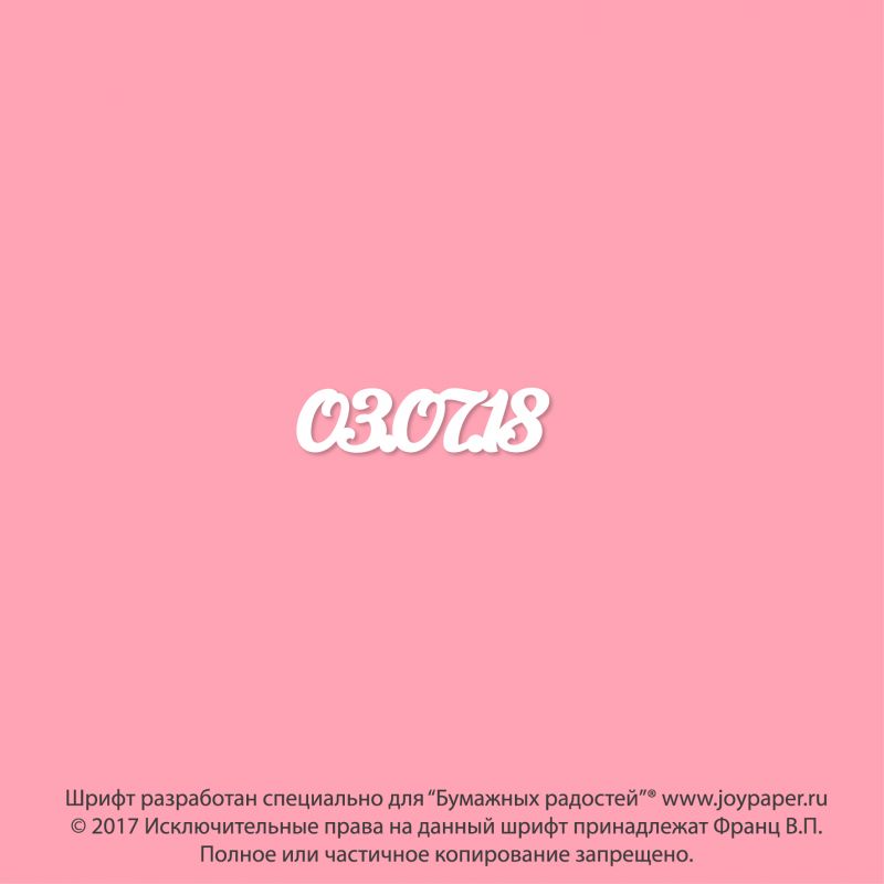Чипборд. 03.07.18