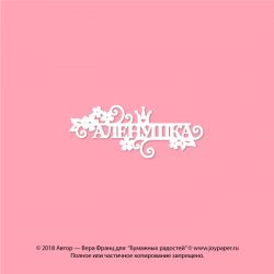 Чипборд. Аленушка