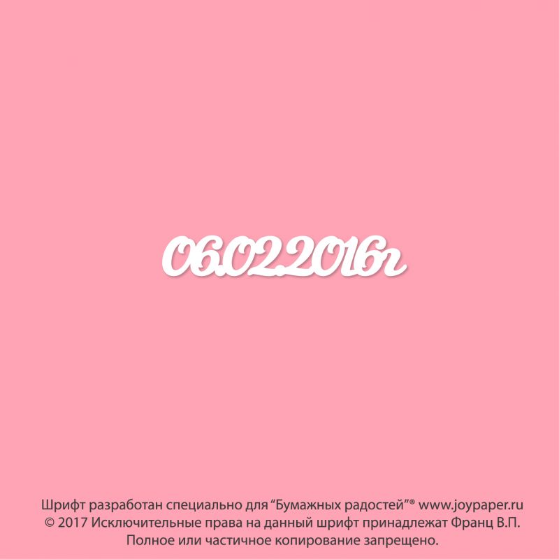 Чипборд. 06.02.2016г Чипборд. 06.02.2016г