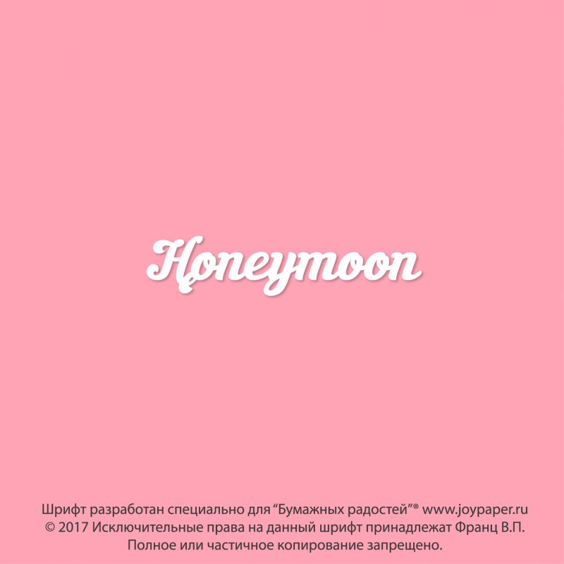 Чипборд. Honeymoon