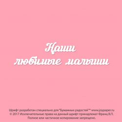 Наши любимые малыши