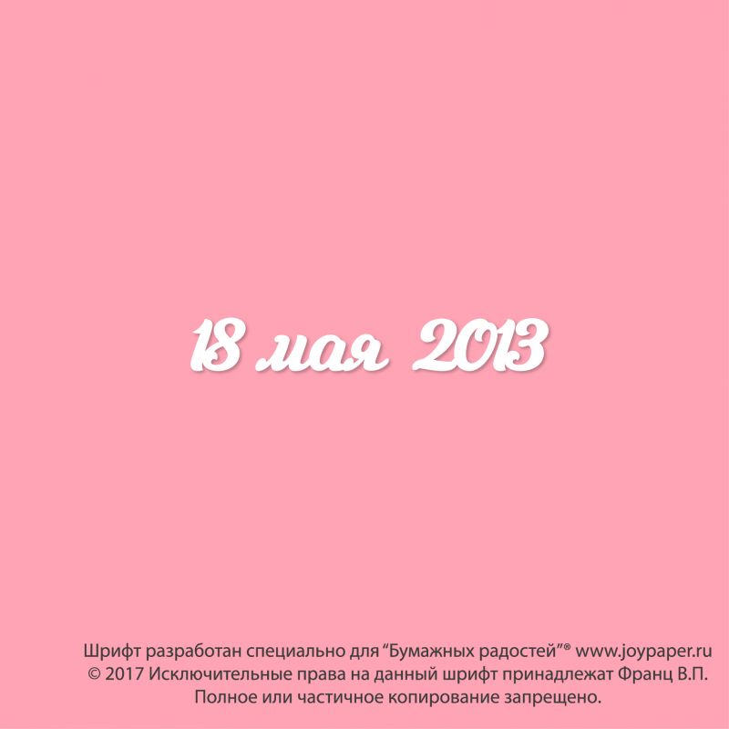 Чипборд. 18 мая 2013