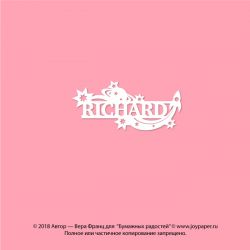 Чипборд. Richard